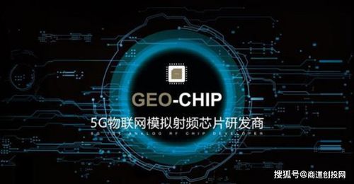 地芯科技獲近億元A輪融資，加速5G物聯網射頻芯片研發