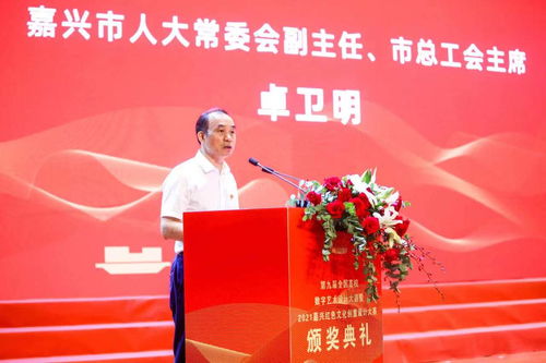 第九屆全國高校數字藝術設計大賽紅色主題賽項暨2021嘉興紅色文化創意設計大賽頒獎典禮圓滿落幕，彰顯數字文創服務時代新篇